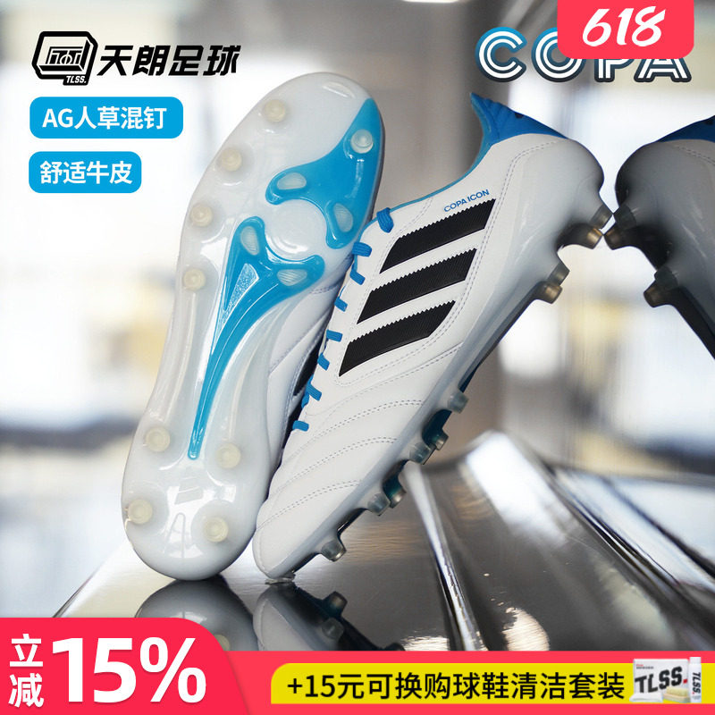 天朗足球阿迪达斯COPA ICON II高端AG人草牛皮足球鞋成人男JR1719