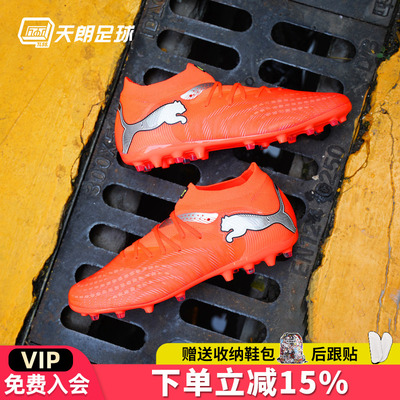 天朗足球Puma彪马FUTURE 9 PRO MG次高端短钉人草足球鞋108900 01