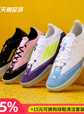 天朗足球 阿迪达斯F50 FREESTYLE 24 MESSI梅西足球运动鞋IH8361