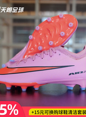 天朗足球Nike/耐克刺客16 PRO AG-PRO次高端人草足球鞋FQ8684-600