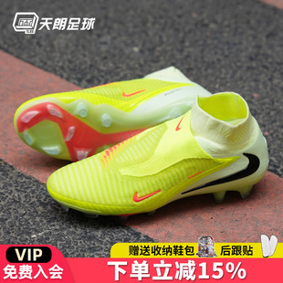 800 HJ2147 天朗足球耐克Phantom 6超高端Elite高帮FG天然草足球鞋