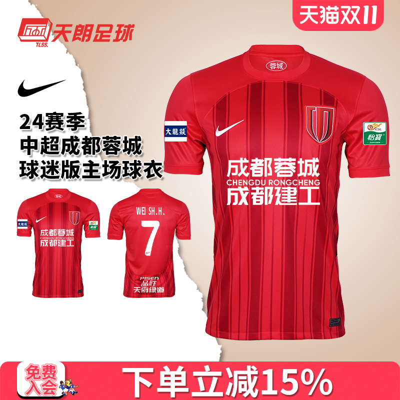 耐克蓉城主场球迷版球服可印制