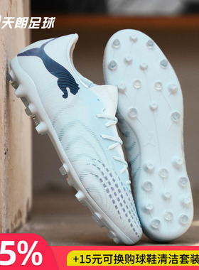 天朗足球 Puma彪马FUTURE 9 MATCH中端MG人草短钉足球鞋109049 03