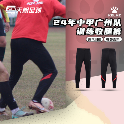 天朗足球卡尔美24年中甲广州队运动长裤非市售收腿裤8461CK1086