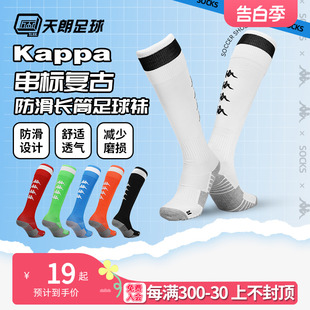 天朗足球KAPPA卡帕组队比赛运动训练长筒毛巾底足球袜K0CY2WG02F