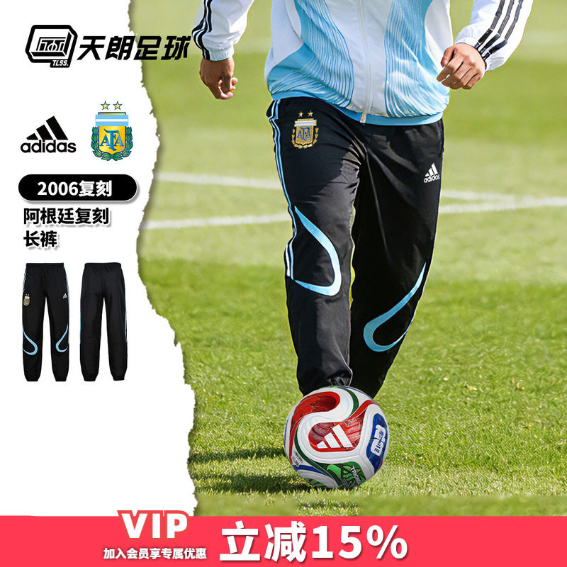 天朗足球Adidas阿迪达斯2006阿根廷复刻运动长裤训练成人男JZ6200