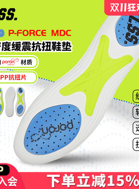 天朗足球TLSS P-FORCE MDC多密度缓震透气抗扭足球篮球运动鞋垫