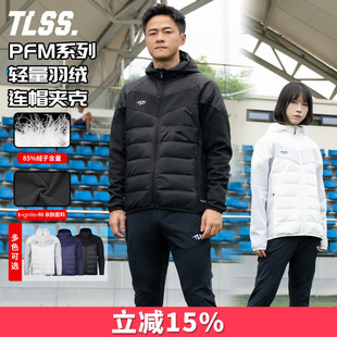 天朗足球TLSS PFM运动训练休闲保暖阳离子拼接连帽羽绒服外套夹克