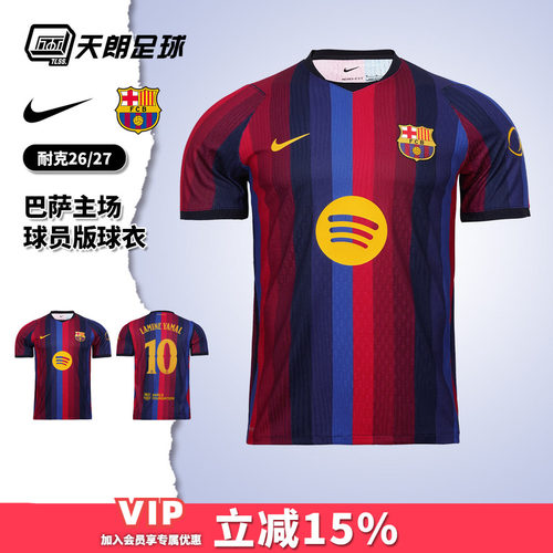 天朗足球 Nike耐克26/27赛季巴萨主场球员版球衣足球服II2709-683