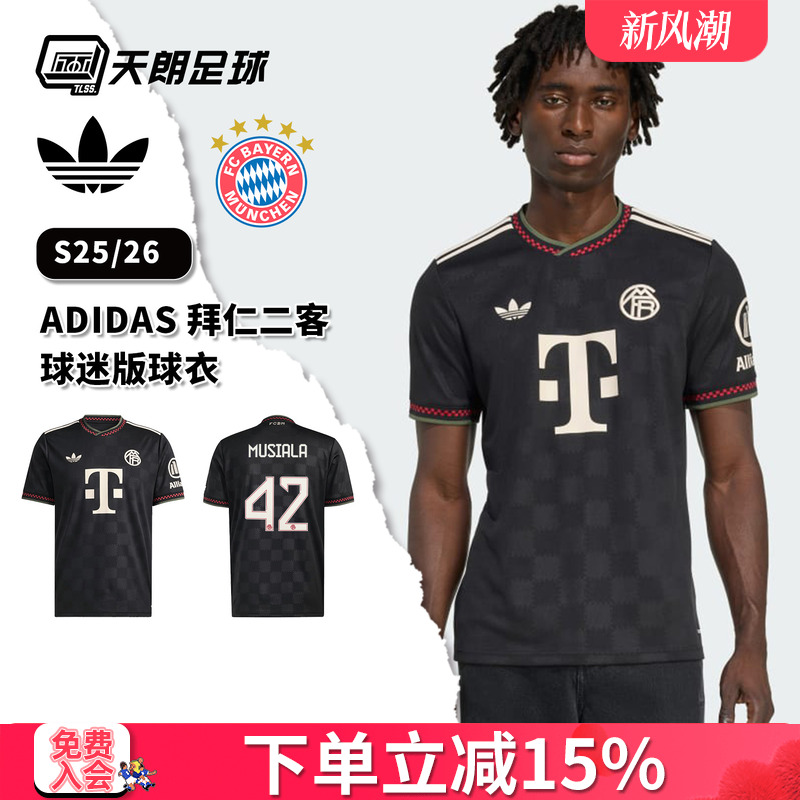 天朗足球 阿迪达斯25/26赛季拜仁第二客场球迷版球衣足球服KE6801