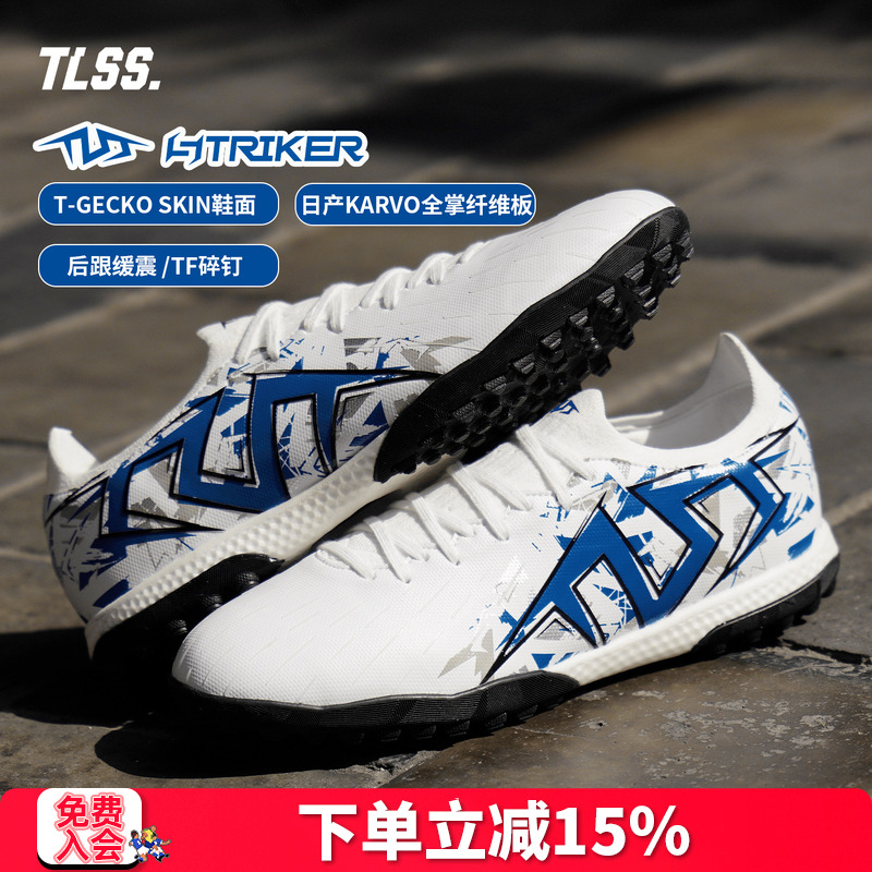 天朗足球TLSS STRIKER.723超纤缓震TF碎钉人造草足球鞋男ST0716