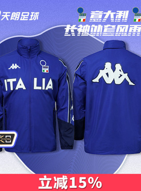 天朗足球 KAPPA卡帕意大利运动风雨衣连帽长袖外套夹克K0E12FF01