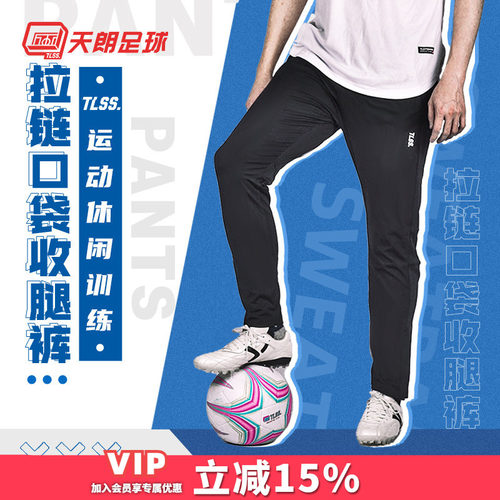 收腿裤tlss透气天朗足球