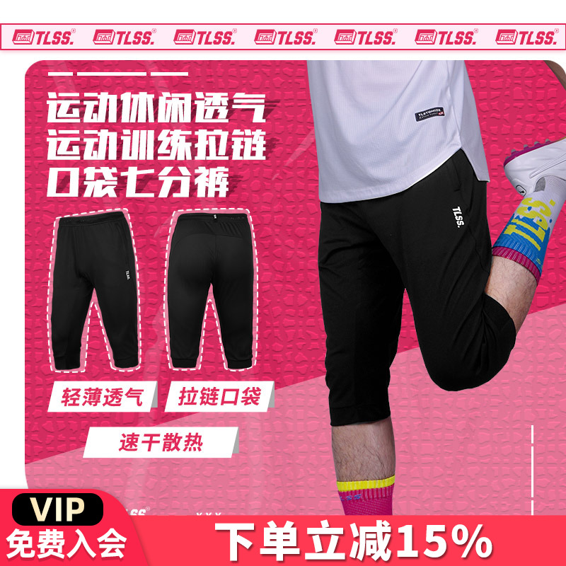 天朗tlss运动训练七分裤透气跑步