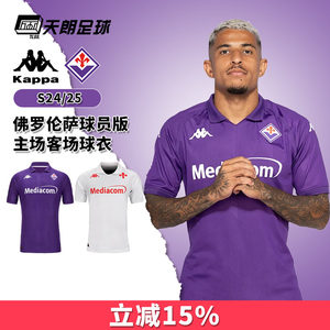 天朗足球 KAPPA卡帕24/25佛罗伦萨主场客场球员版足球服311J4HW