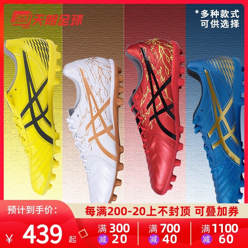 天朗足球Asics亚瑟士宽脚DS LIGHT AG袋鼠皮人草男足球鞋1103A015