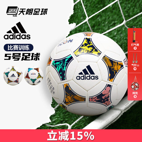 天朗足球 Adidas阿迪达斯热粘合比赛训练运动5号足球成人IW5503