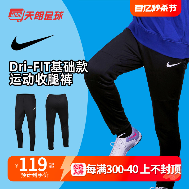 收腿裤Nike/耐克足球运动训练