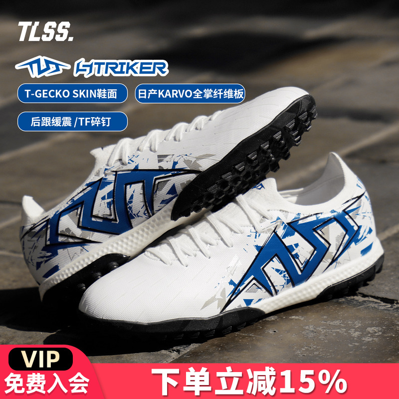 天朗足球TLSS STRIKER.723超纤缓震TF碎钉人造草足球鞋男ST0716