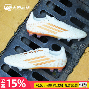 天朗足球阿迪达斯F50萨拉赫中端FG/MG人造草混钉足球鞋成人KJ4625