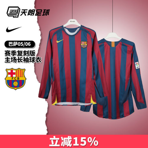 天朗足球 耐克巴萨05/06赛季复刻版主场长袖球衣足球服HQ1461-471