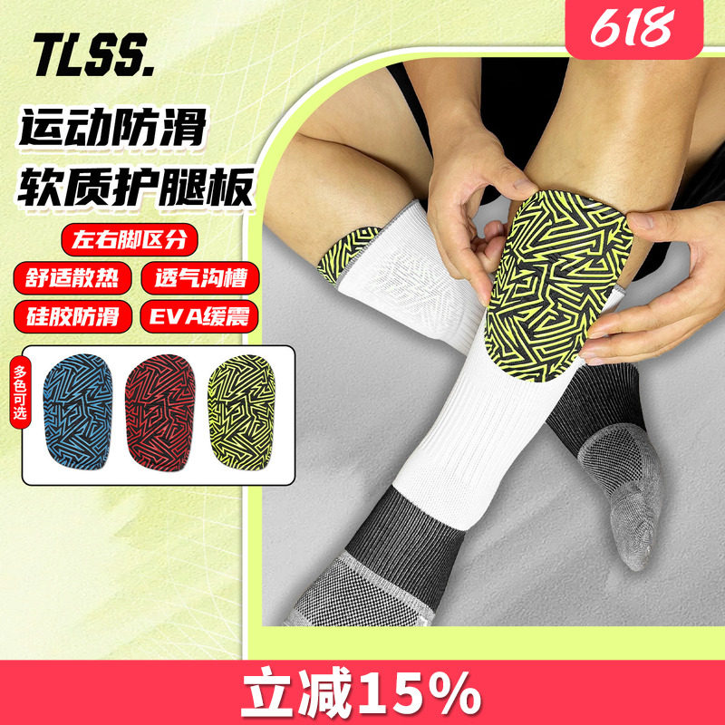 天朗足球TLSS 运动硅胶防滑弹性缓震软质小腿护腿板TLGDSHTB