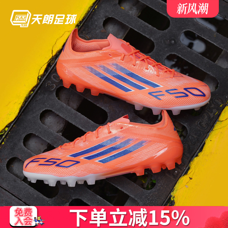 天朗足球 阿迪达斯F50 ELITE 2G/3G AG高端短钉人草足球鞋JH7640