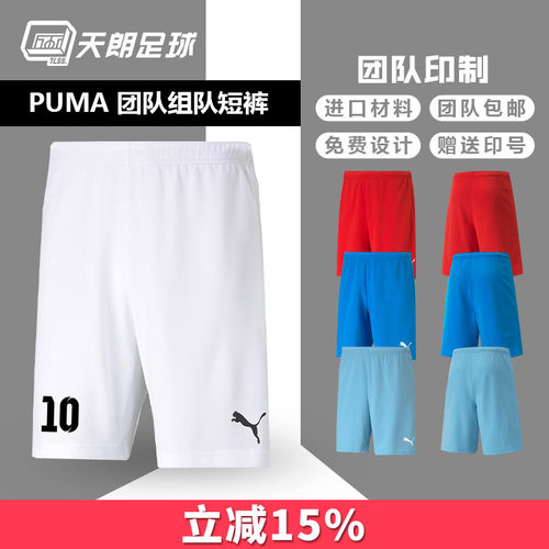 足球彪马运动训练透气跑步短裤