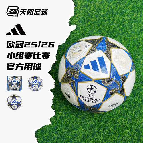 天朗足球Adidas阿迪达斯UCL欧冠热粘合机缝5号比赛训练足球JD0188