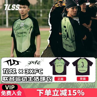 天朗足球TLSS x 3XFC联名运动生活潮流上衣球衣宽松短袖足球服T恤