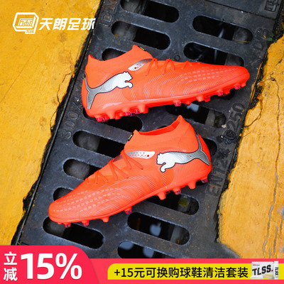 天朗足球Puma彪马FUTURE 9 PRO MG次高端短钉人草足球鞋108900 01