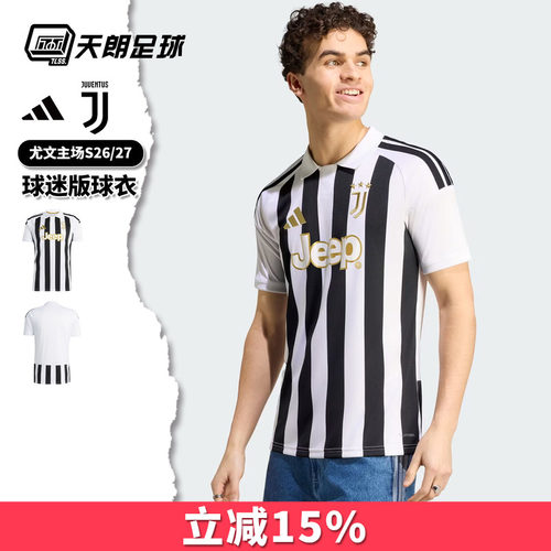 天朗足球 阿迪达斯尤文图斯26/27主场球迷版球衣短袖足球服KC2285