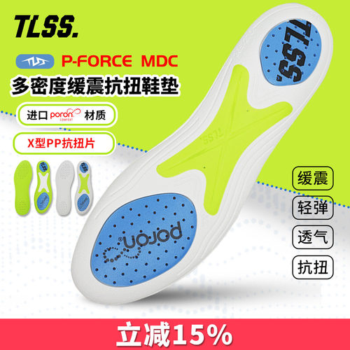 天朗足球TLSS P-FORCE MDC多密度缓震透气抗扭足球篮球运动鞋垫