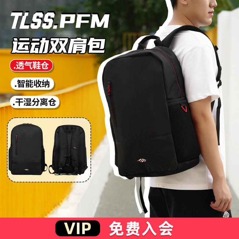 天朗足球 TLSS PFM足球运动休闲旅行出行收纳装备包书包双肩背包