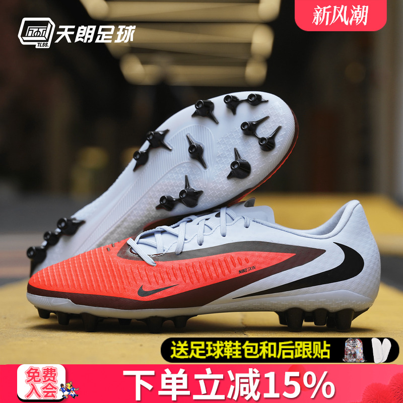天朗足球 Nike耐克PHANTOM 6中端AG短钉人草足球鞋成人HQ2322-400