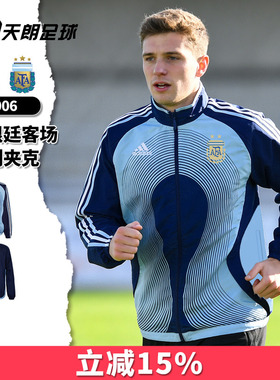 天朗足球 阿迪达斯 2006阿根廷客场复刻运动长袖夹克外套JZ2214