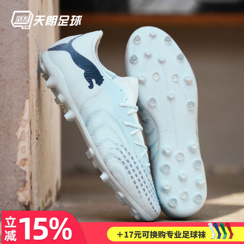 天朗足球 Puma彪马FUTURE 9 MATCH中端MG人草短钉足球鞋109049 03