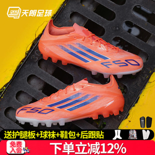 AG高端短釘人草足球鞋 天朗足球 JH7640 阿迪達斯F50 ELITE