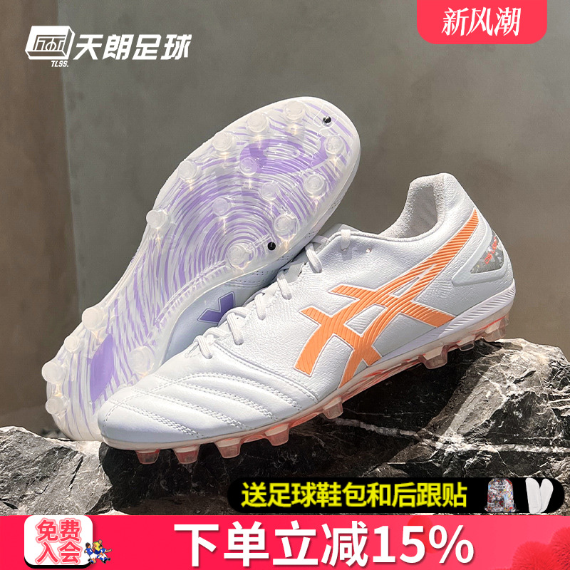 天朗足球Asics亚瑟士DS LIGHTAG袋鼠皮水晶底人草足球鞋1103A096