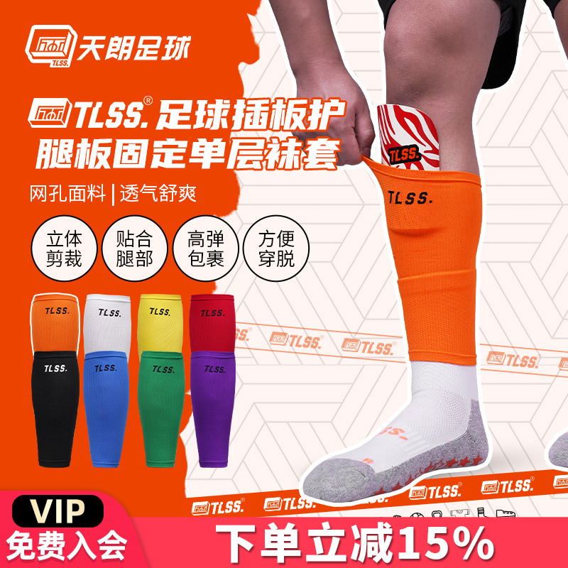 天朗无底袜护套单层袜套