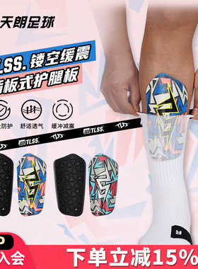 天朗足球 TLSS透明缓震插板式足球护具运动护小腿护腿板TRARD3101
