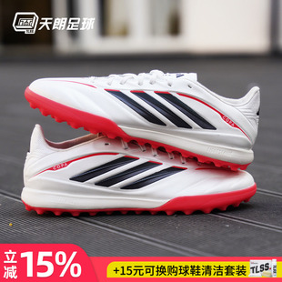 天朗足球阿迪达斯COPA PURE 4 PRO次高端TF碎钉人草足球鞋JQ0427