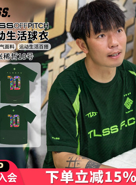 天朗足球TLSS OFFPITCH 张稀哲10号400场纪念印制 球衣短袖T恤