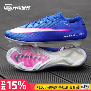 天朗足球 耐克刺客16 ELITE FG高端长钉天然草足球鞋男FQ1457-446