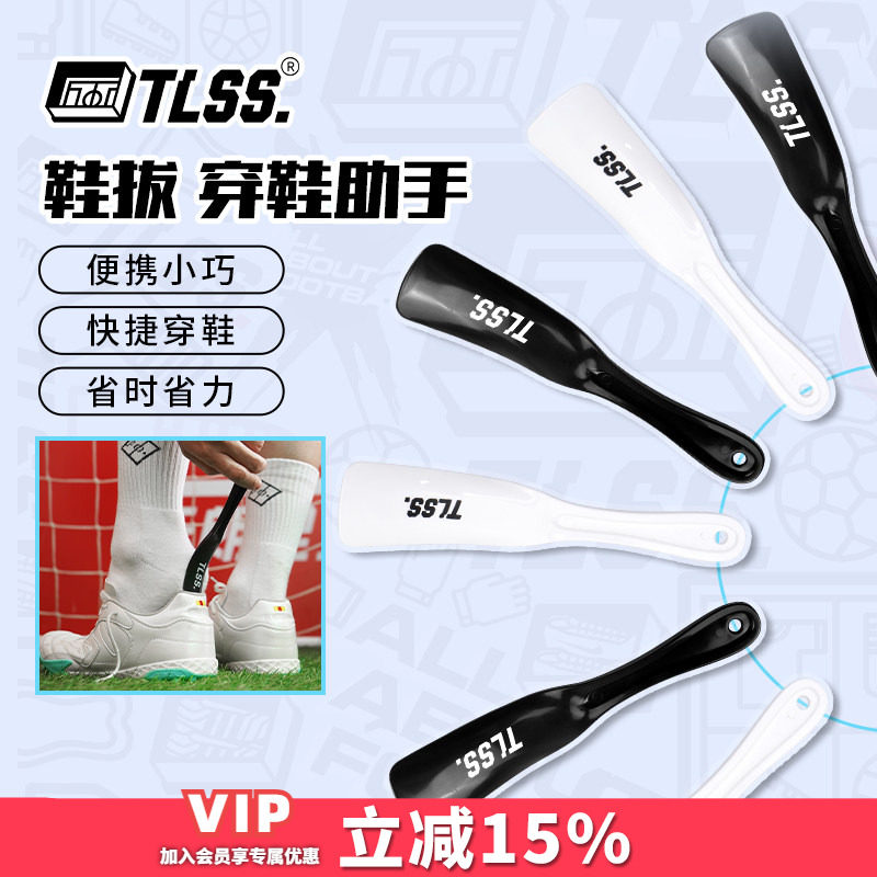 天朗足球TLSS提鞋器鞋拔图片