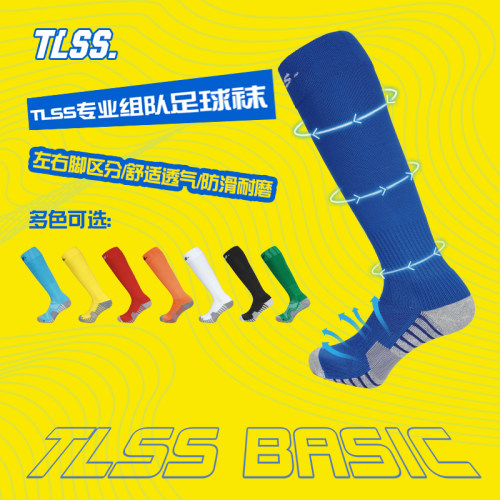 tlss儿童运动跑步组队减震足球袜