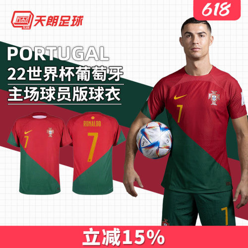 天朗足球Nike葡萄牙主场短袖球衣