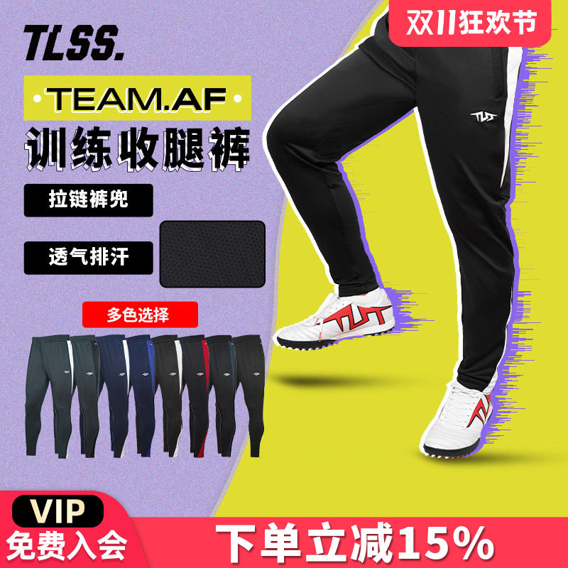 天朗足球TLSS TEAM运动训练户外针织休闲健身长裤收腿裤TPA2233