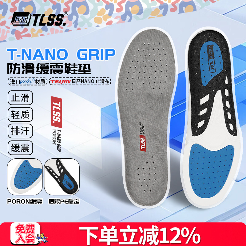 【拍3免1】TLSS NANO GRIP防滑PORON缓震透气排汗运动鞋垫TXD3201