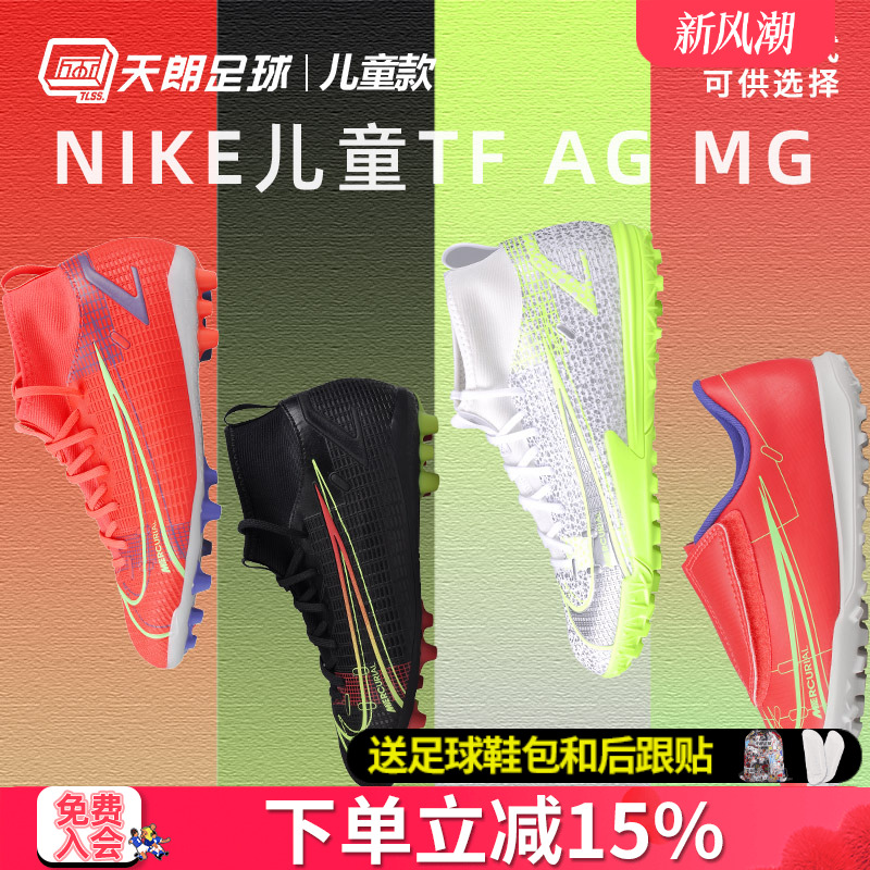 耐克学生儿童青少年碎钉足球鞋